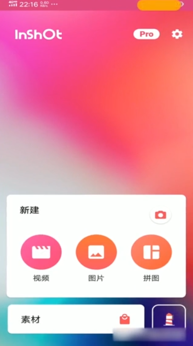 InShot怎么卡点