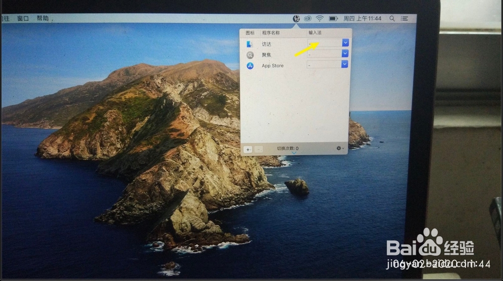 苹果MacBook Air怎么自动切换输入法