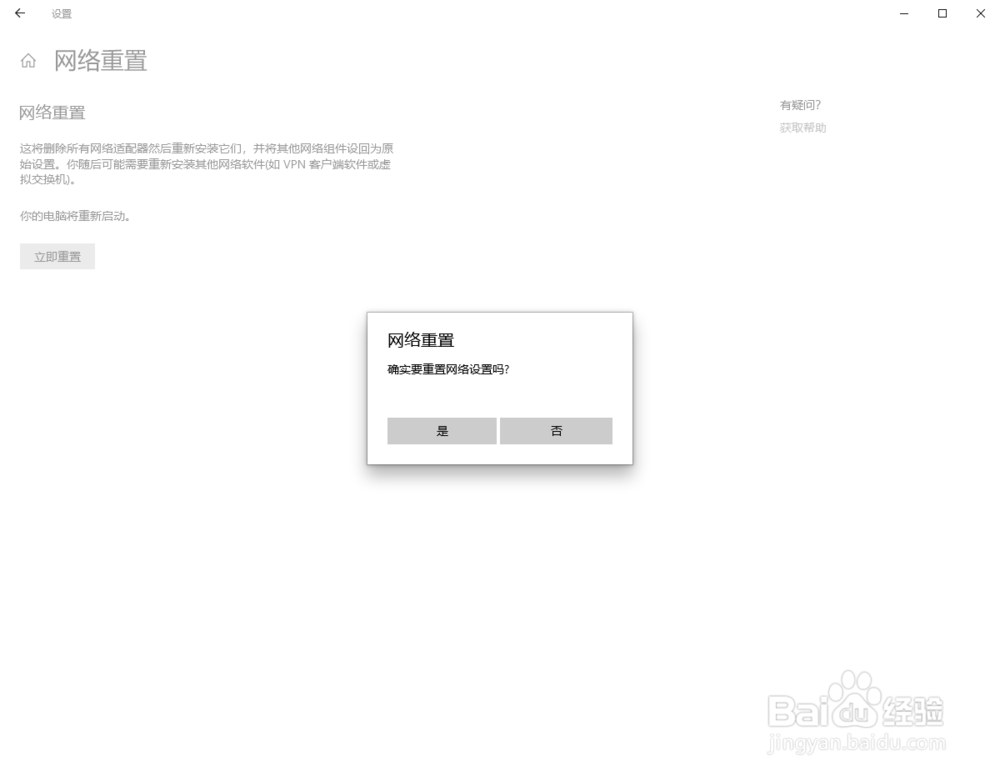 win10网络出错的解决方案
