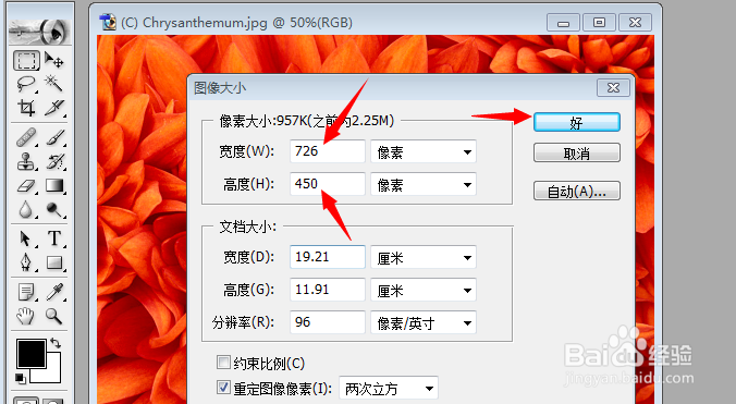 怎么用PS批量更改图片大小
