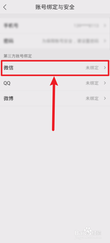 凤凰新闻怎样绑定微信