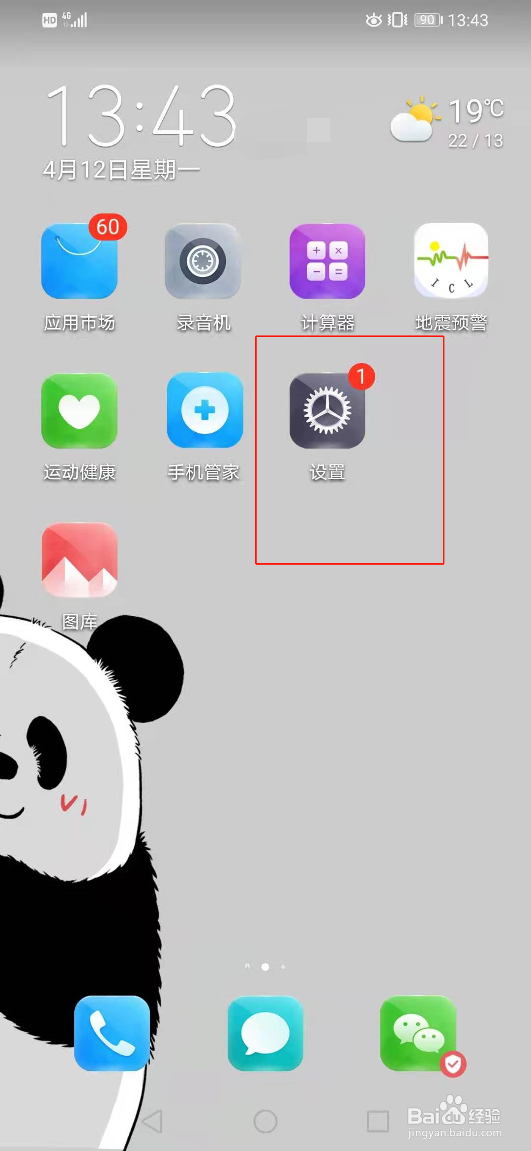 为什么手机锁屏会出现广告