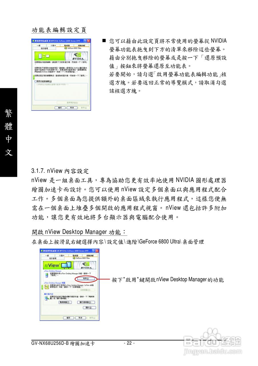 技嘉GV-NX68U256D-B显卡使用说明书:[3]