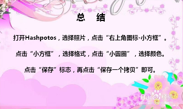 照片怎么加边框 手机怎么给图片加边框