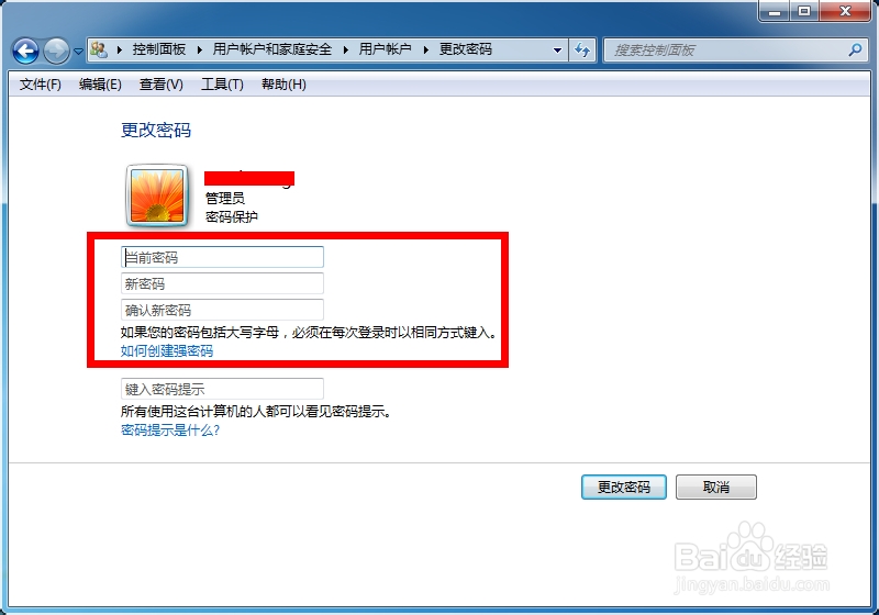 怎么修改Win7开机密码