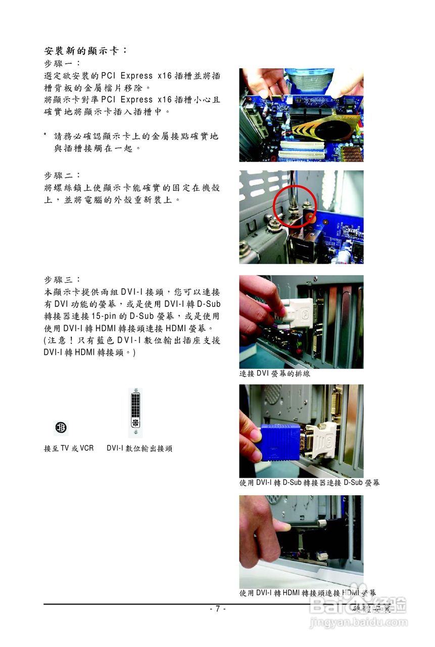 技嘉GV-N94TOC-1GH显卡使用说明书:[1]