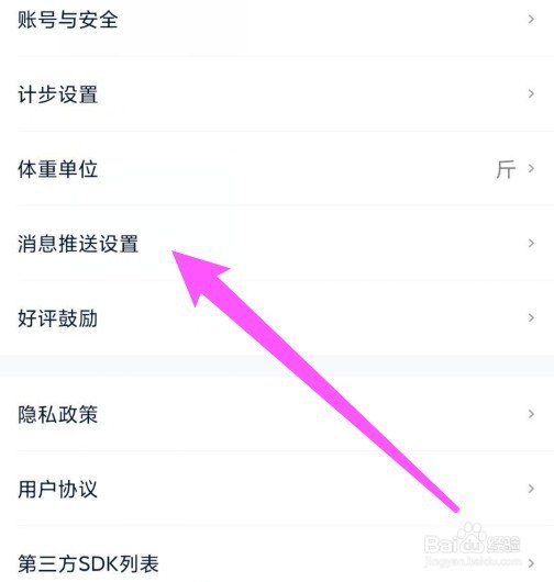 好轻APP运动提醒怎么打开