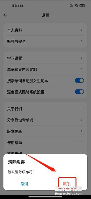 靠谱背单词要怎么清除缓存