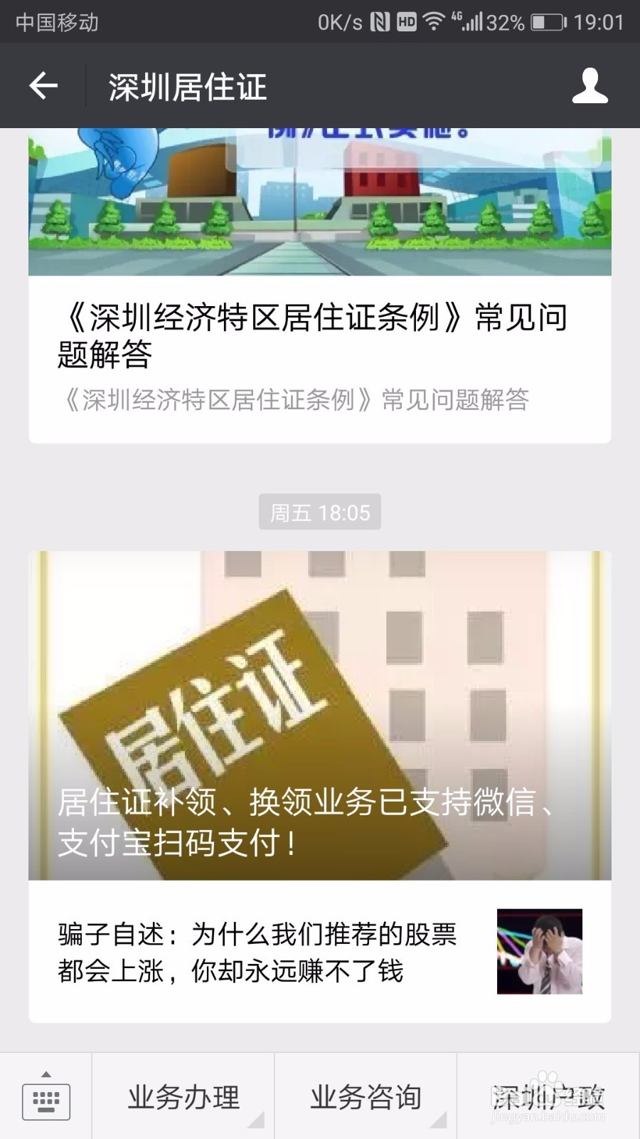 怎么办理深圳居住证