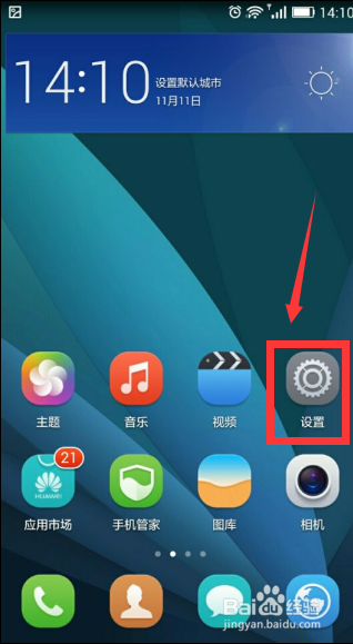 华为荣耀EMUI3.0：[2]更换桌面风格