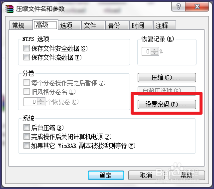 怎样给压缩文件设置密码