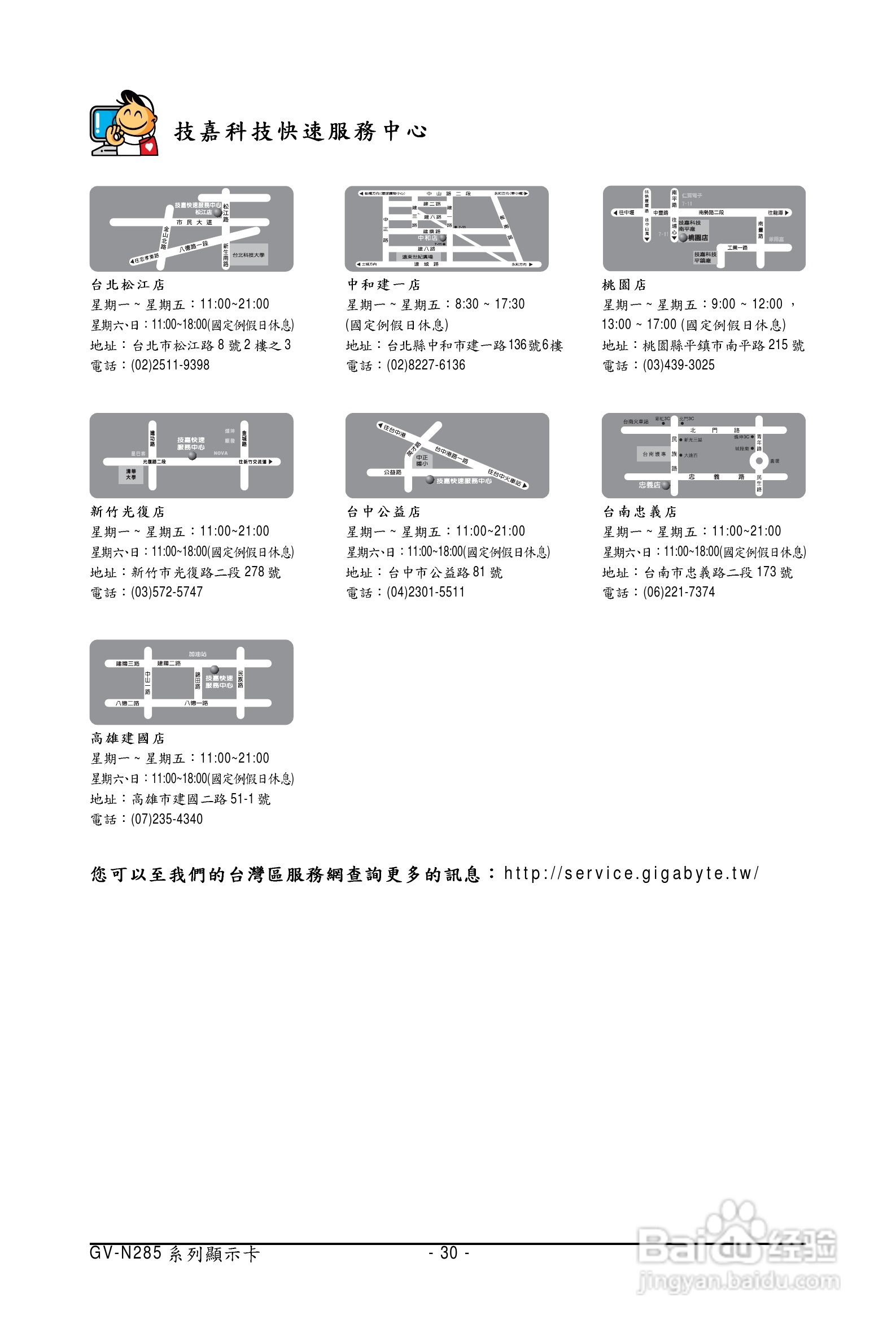 技嘉GV-N285UD-2GI显卡使用说明书:[3]