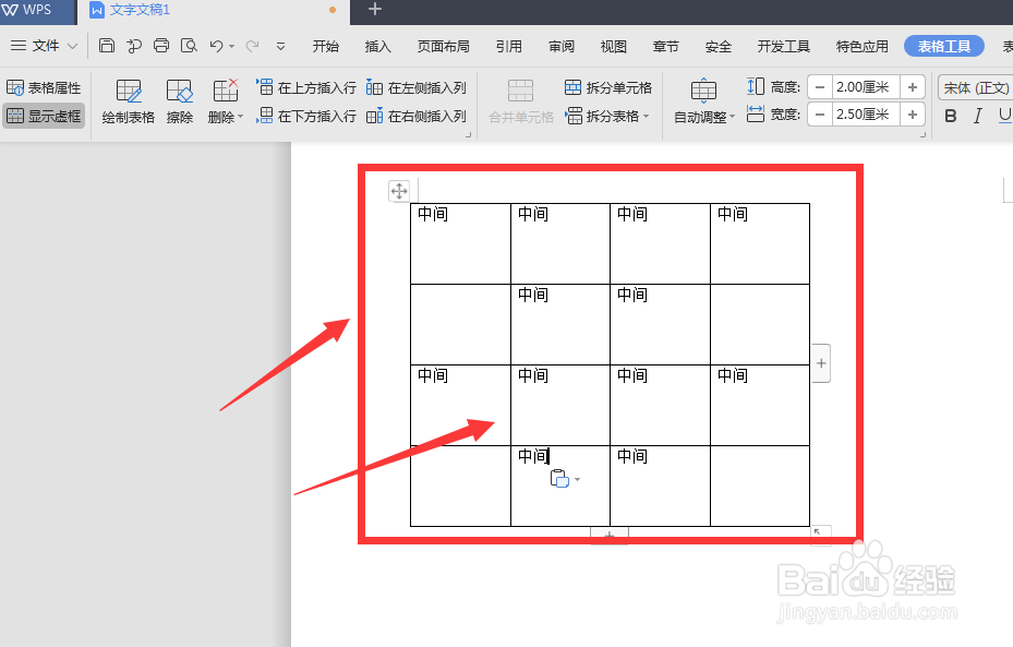 WPS文档中如何将文字在单元格中居中对齐