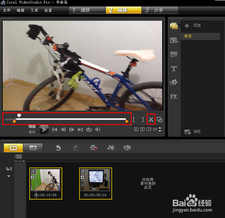 剪辑iPhone/iPad所拍摄的视频:会声会影的运用
