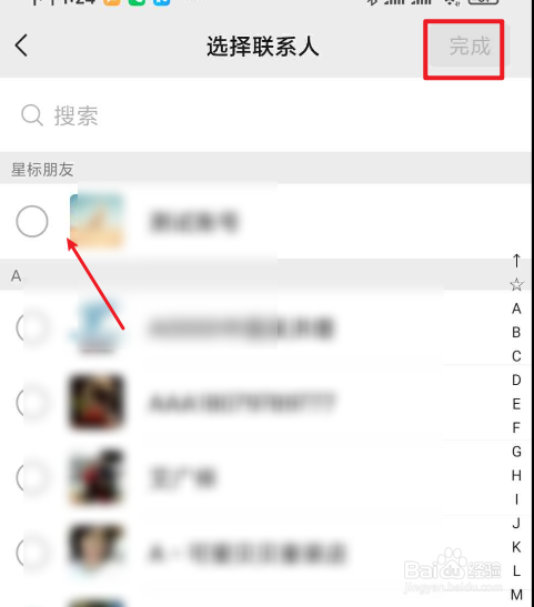 微信8.0如何设置好友为仅聊天