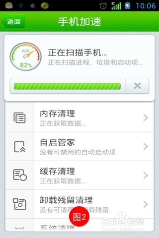 手机优化技巧--让手机反应更流畅