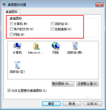 电脑桌面上的图标怎么恢复正常
