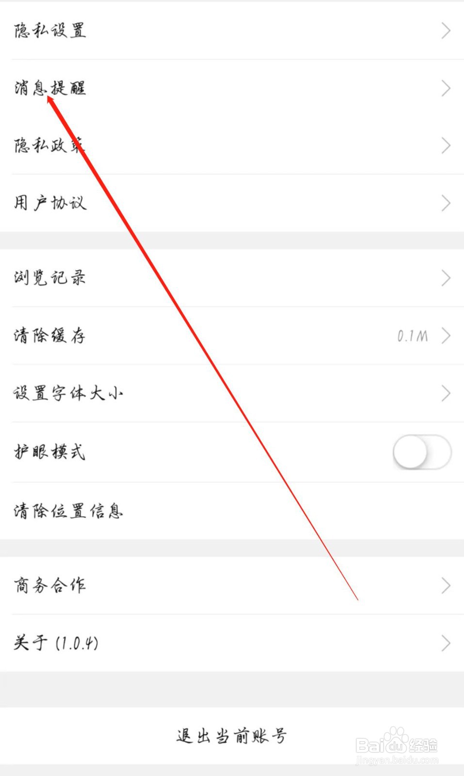 车易淘APP怎么关闭点赞通知