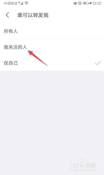 陌陌如何开启我关注的人可以转发我