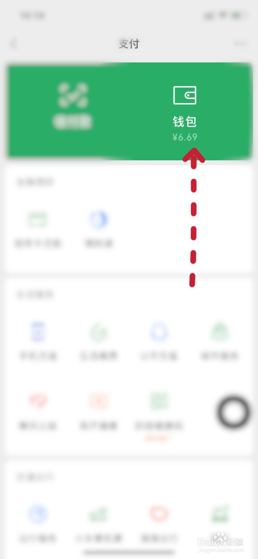 如何查看微信支付账单#校园分享#