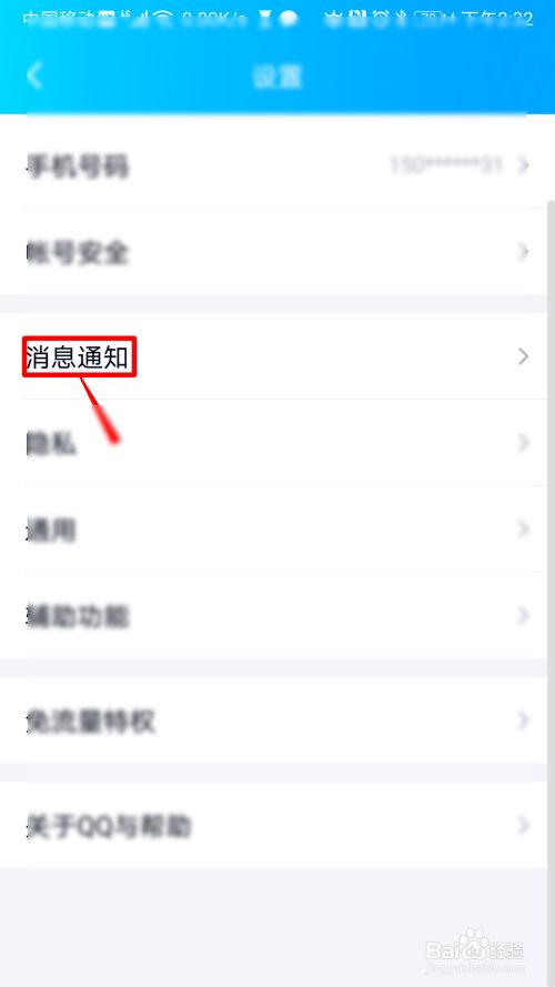 QQ如何开启QQ顶部消息提醒