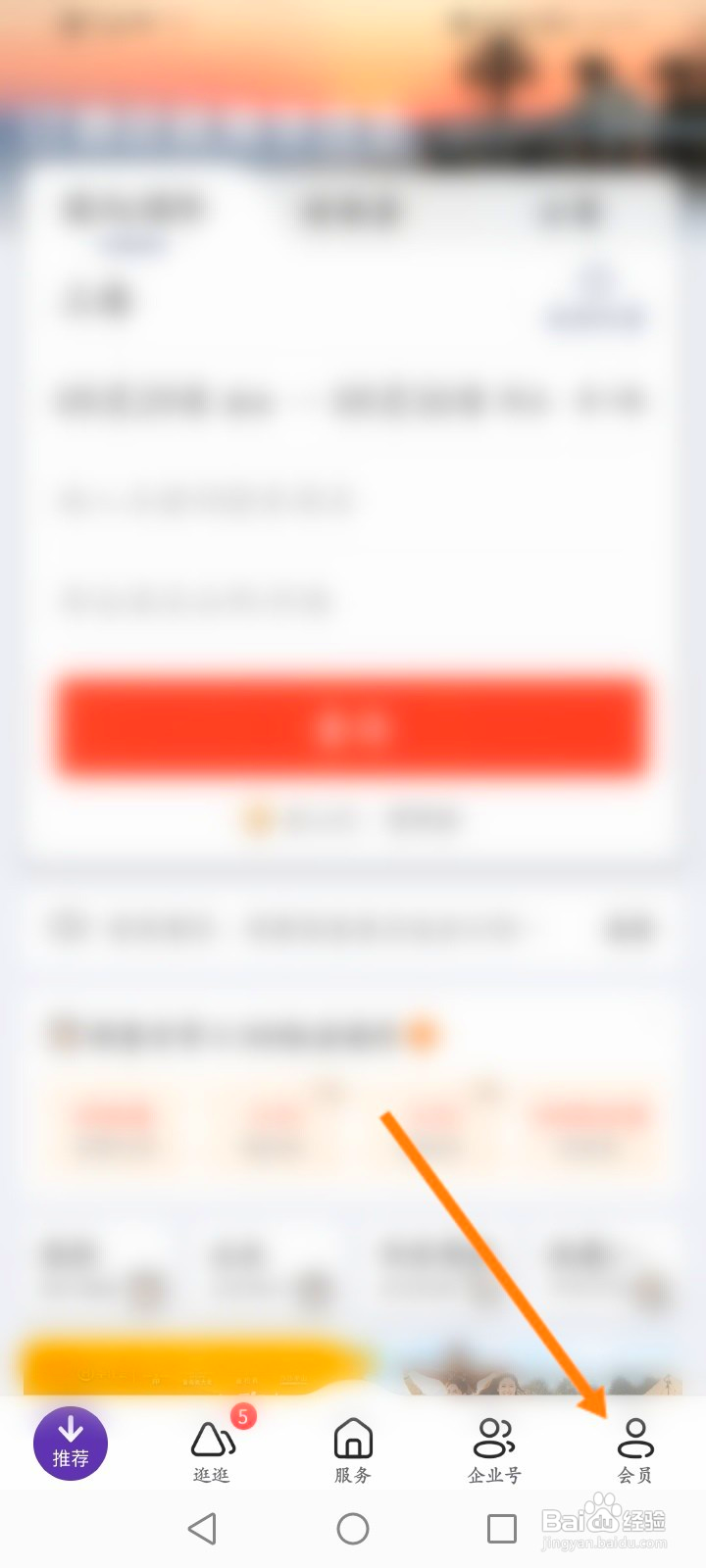 华住会怎么更换姓名