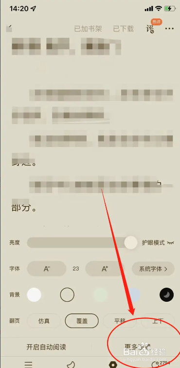 手机番茄小说app如何设置单手翻页