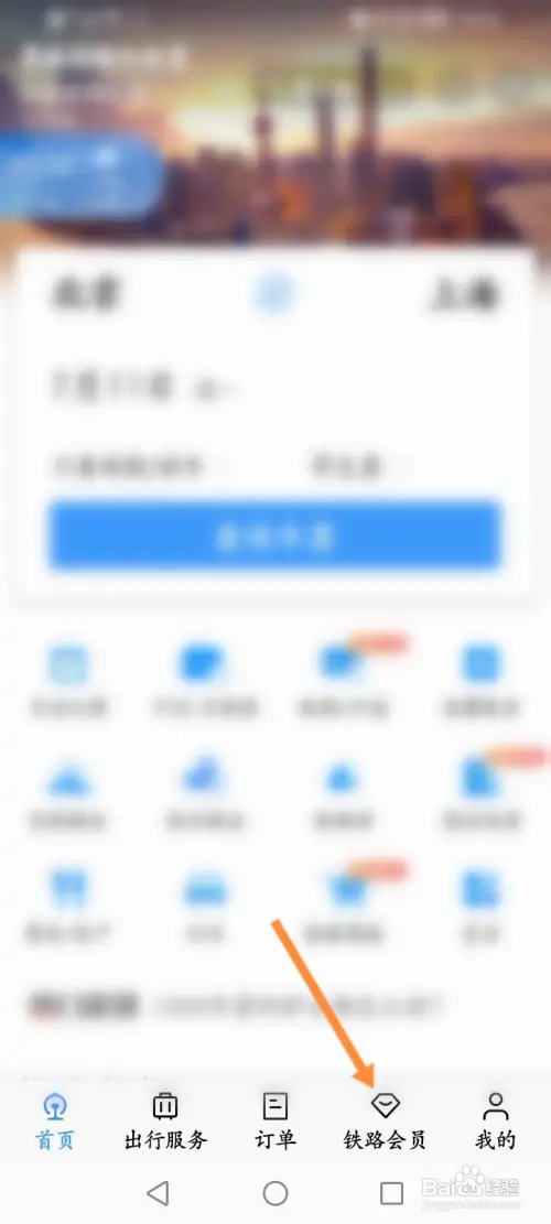 铁路12306在哪使用积分订餐