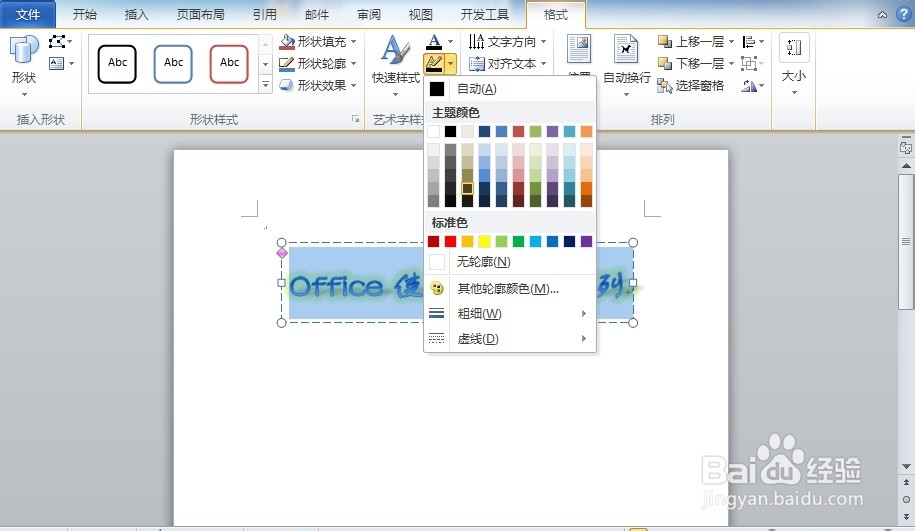 office2010小技巧：[1]如何使用艺术字