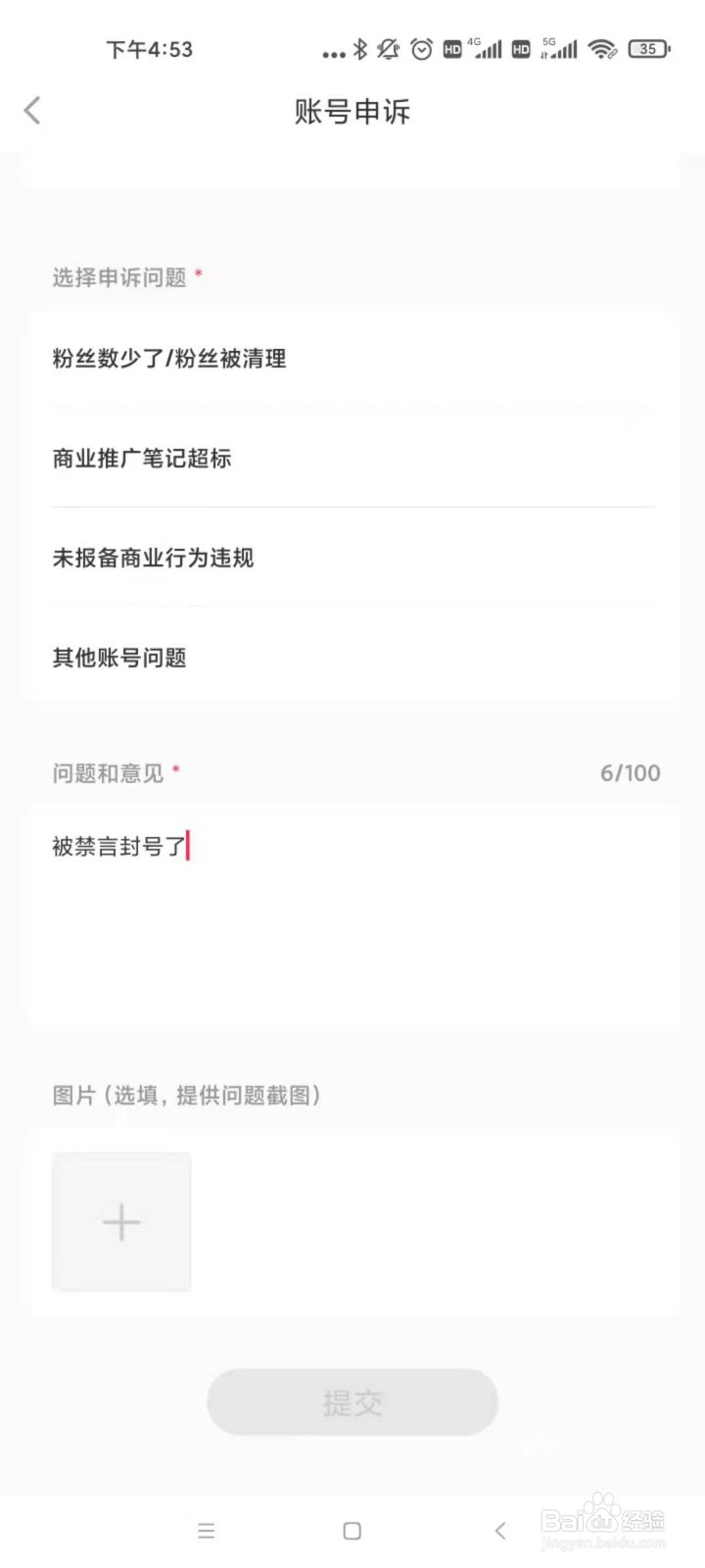 小红书被禁言封号了怎么办