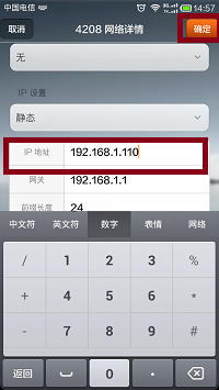 小米手机静态IP地址