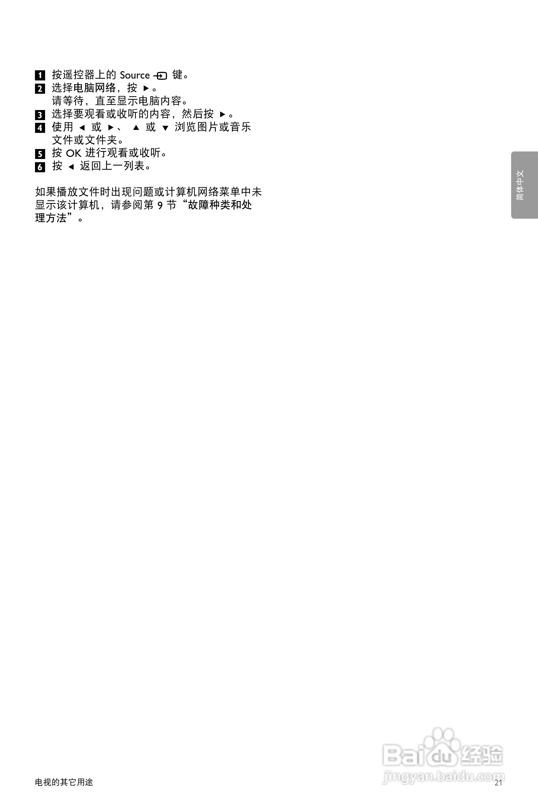 飞利浦42PFL9703/98液晶彩电使用说明书:[3]