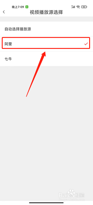 番茄英语app怎么设置播放器为内置播放器
