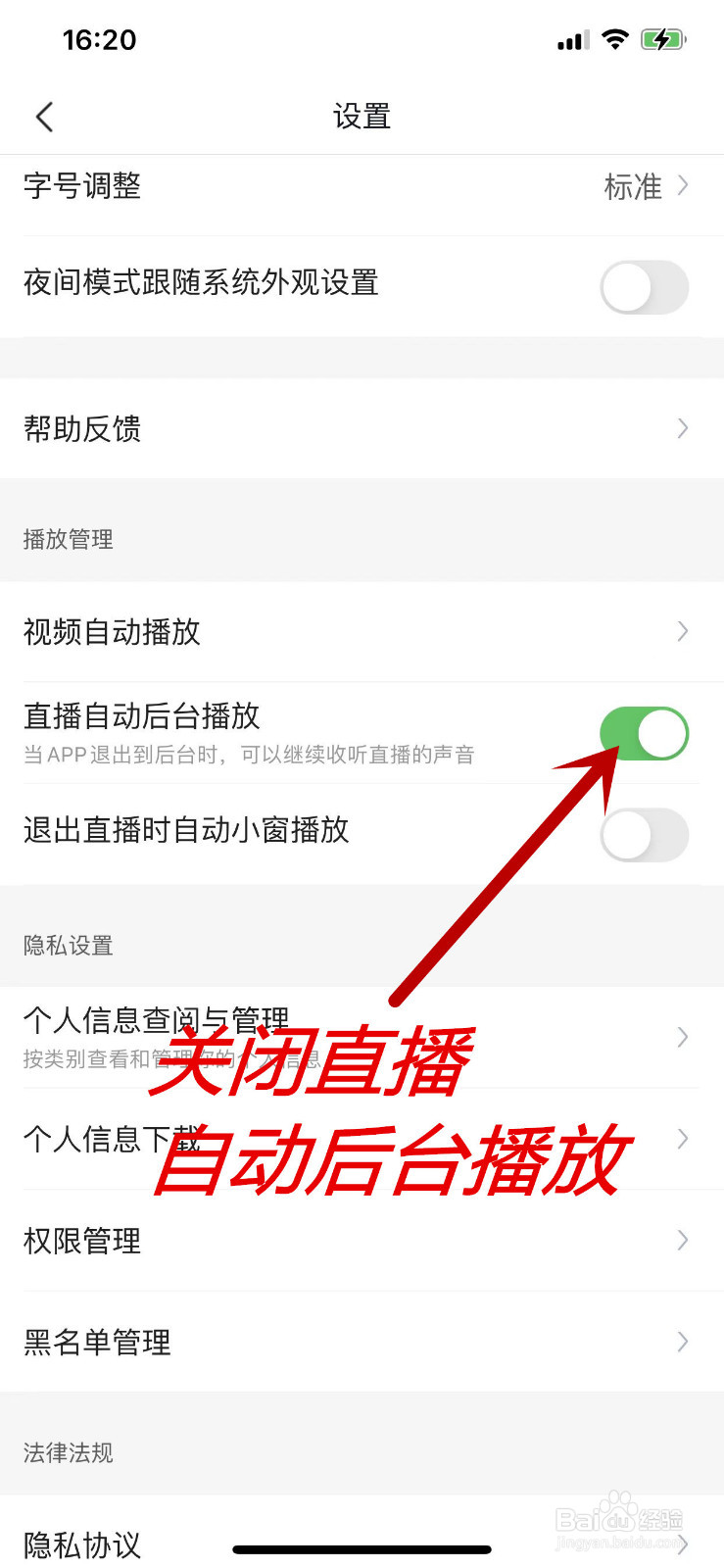 腾讯新闻APP在哪里关闭直播自动后台播放