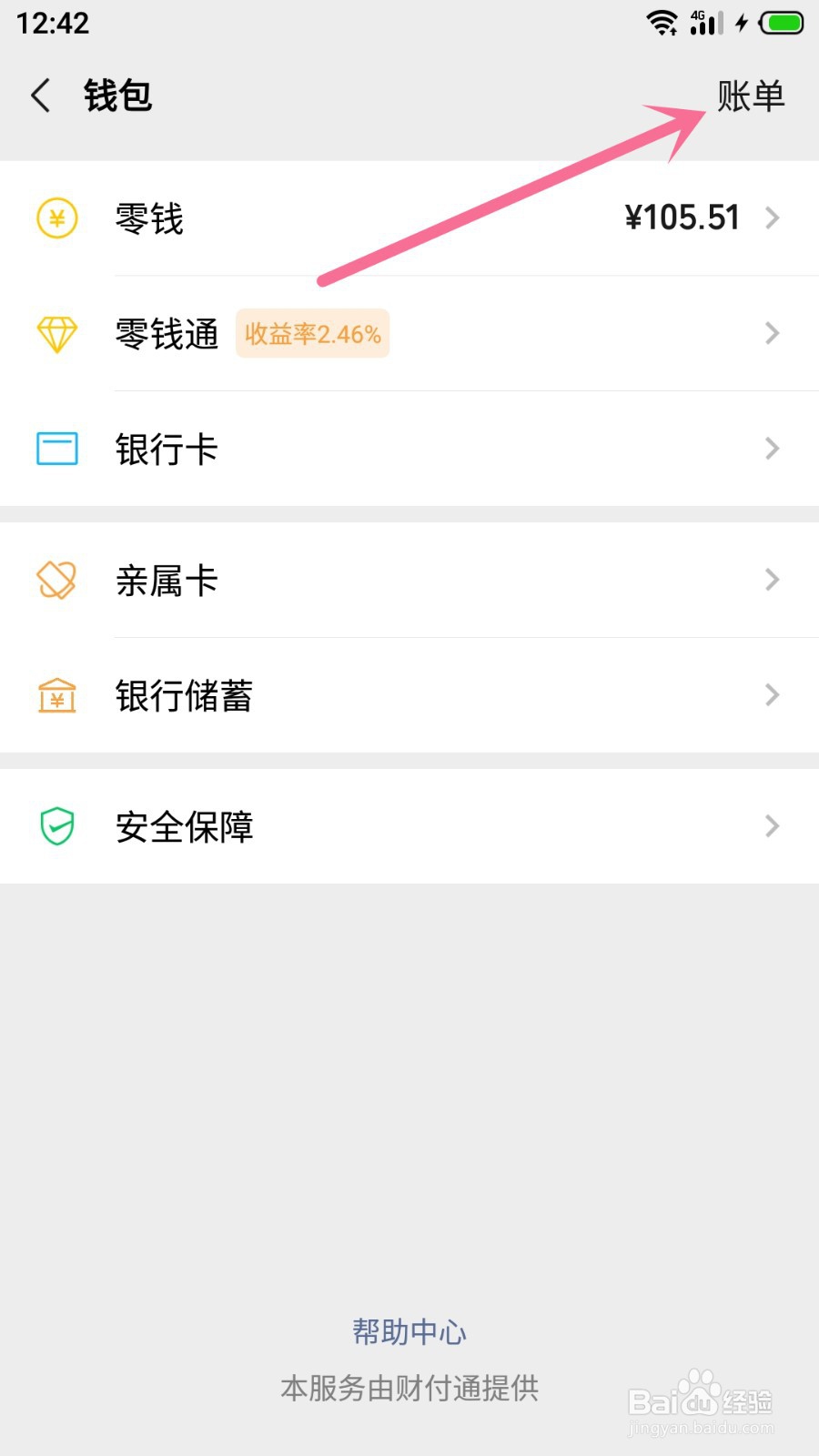 怎么看微信一年总支出