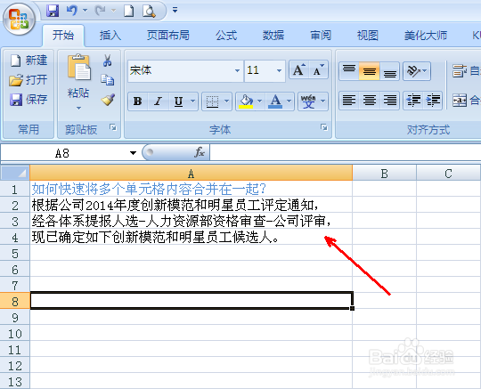 EXCEL如何快速将多个单元格内容合并在一起