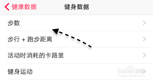 苹果iPhone计步器，iPhone 怎么计步