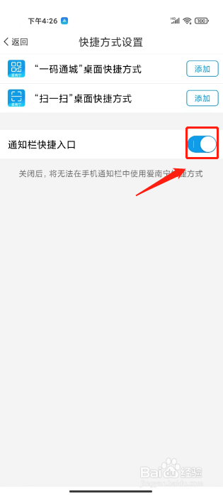 爱南宁如何进行开启通知栏快捷入口功能