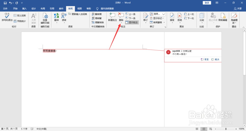 word2007如何设置批注?word新建及删除批注方法
