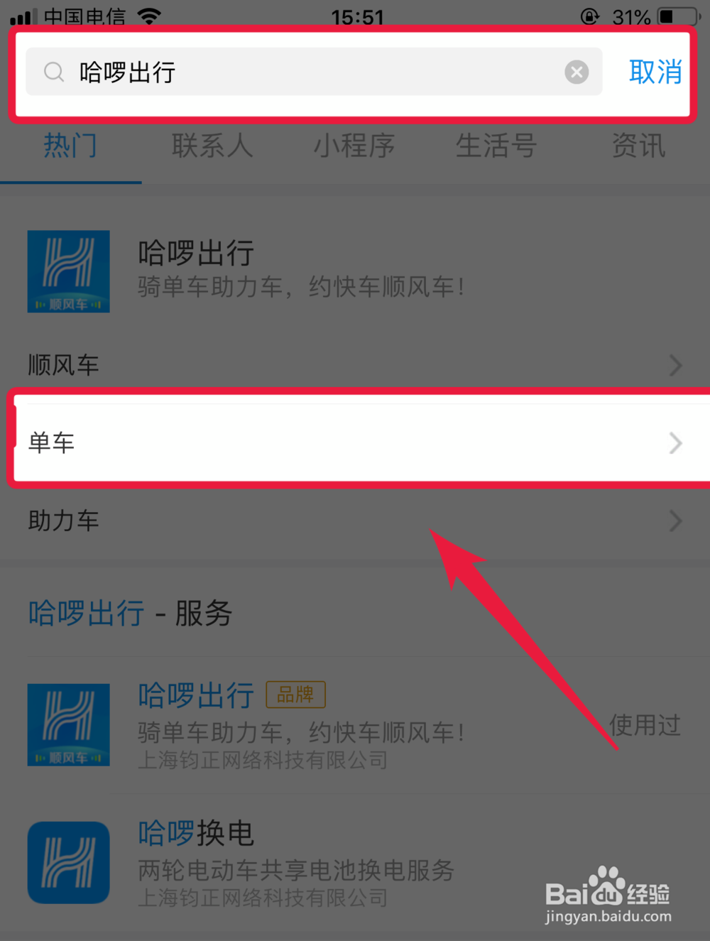 支付宝如何使用哈罗单车