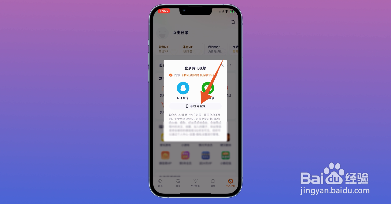 腾讯视频怎么登录别人的会员
