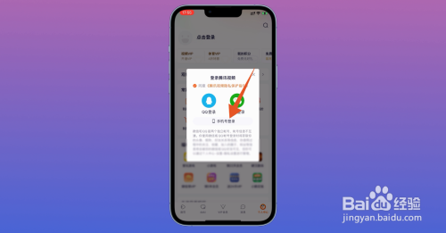 腾讯视频怎么登录别人的会员