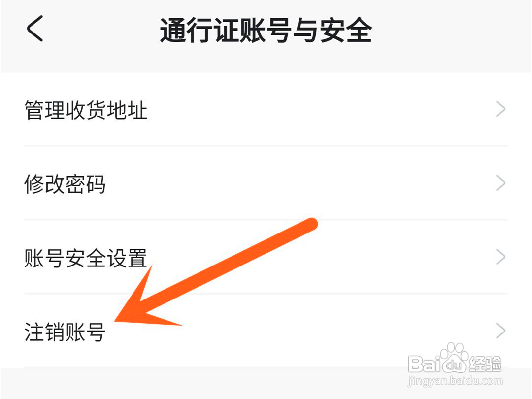 如何注销米游社账号