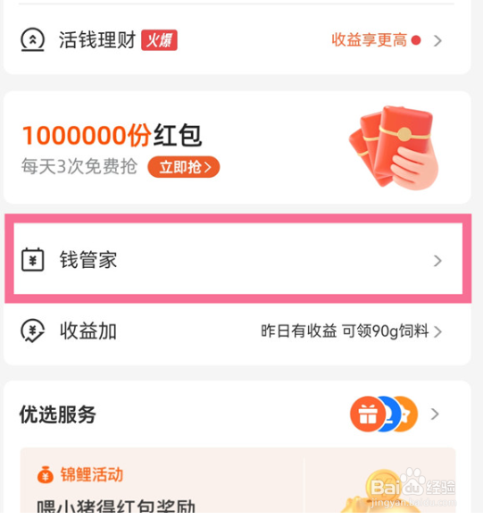 支付宝在哪里关闭钱管家