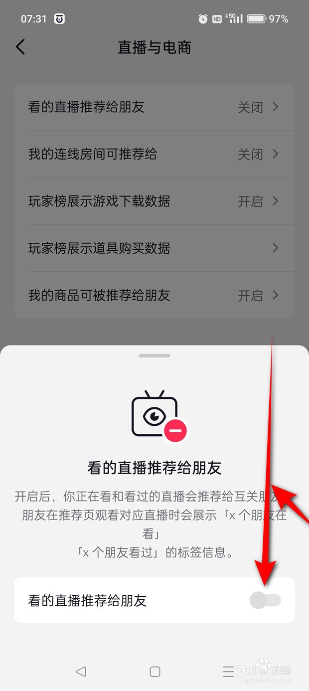抖音看的直播推荐给朋友怎么开启与关闭
