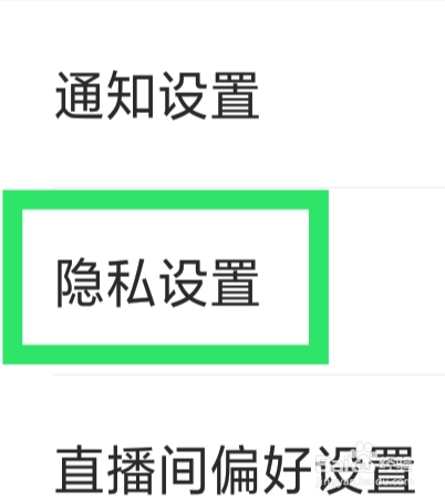么么直播APP怎样设置读取剪切板功能