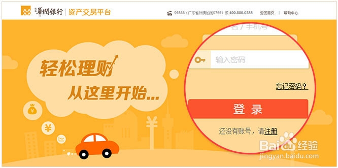 华润银行资产交易平台注册绑卡教程