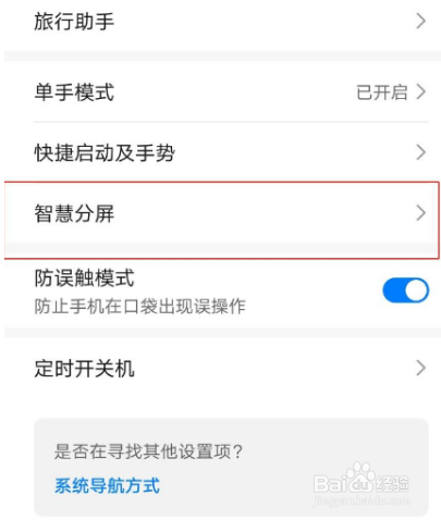 华为nova7怎么分屏操作
