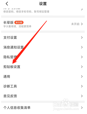 在哪关闭美团软件里的允许读取剪贴板口令信息