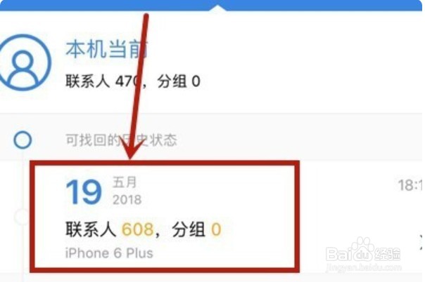 怎么使用同步助手将通讯录导入手机​